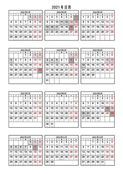 探索2021年日历表，时间的规划与展望插图