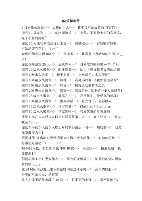 QQ炫舞名字超拽霸气—炫舞界的王者风采插图