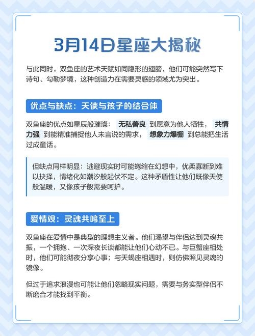 揭秘星座之谜，3月14日属于哪个星座？插图