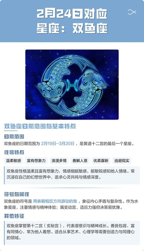 探寻星座之谜，2月24日属于哪个星座？插图