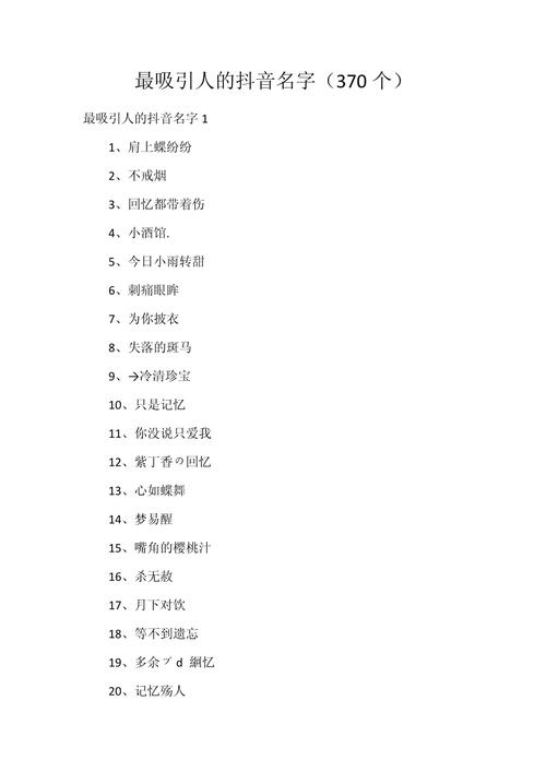 2023最热门的抖音名字精选插图