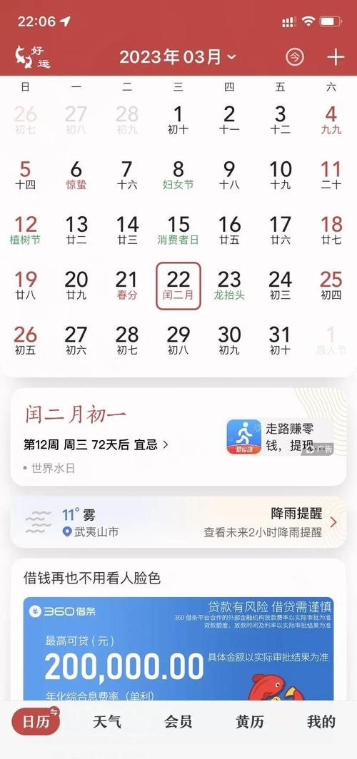 2023闰月是几月份插图