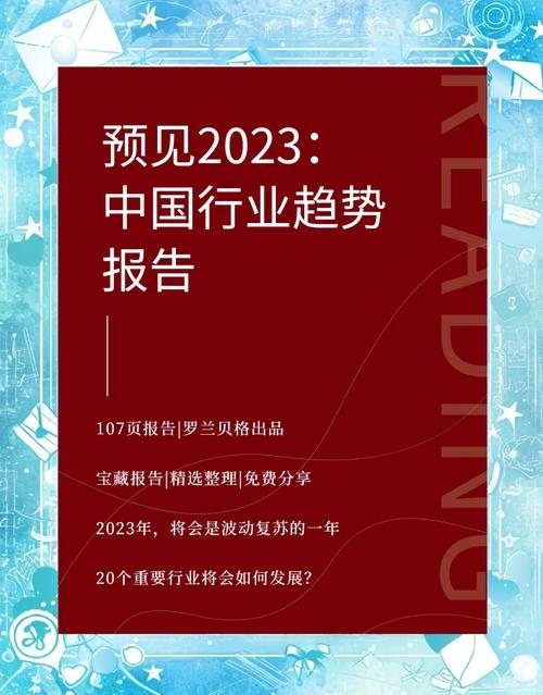 2023年，未来的展望与机遇之年插图