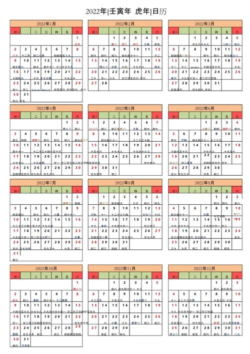 2022年日历全年表与时间规划插图