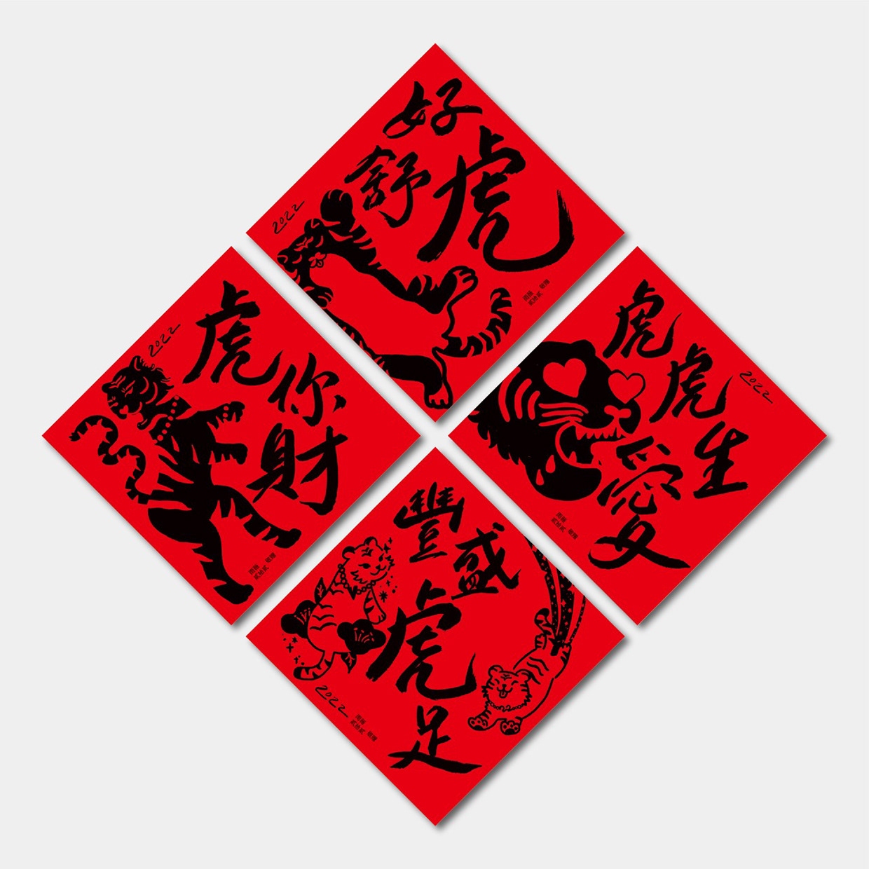 2022虎年七言对联，喜庆新春插图