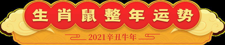 2021年最顺的生肖—龙舞盛世，运势亨通插图