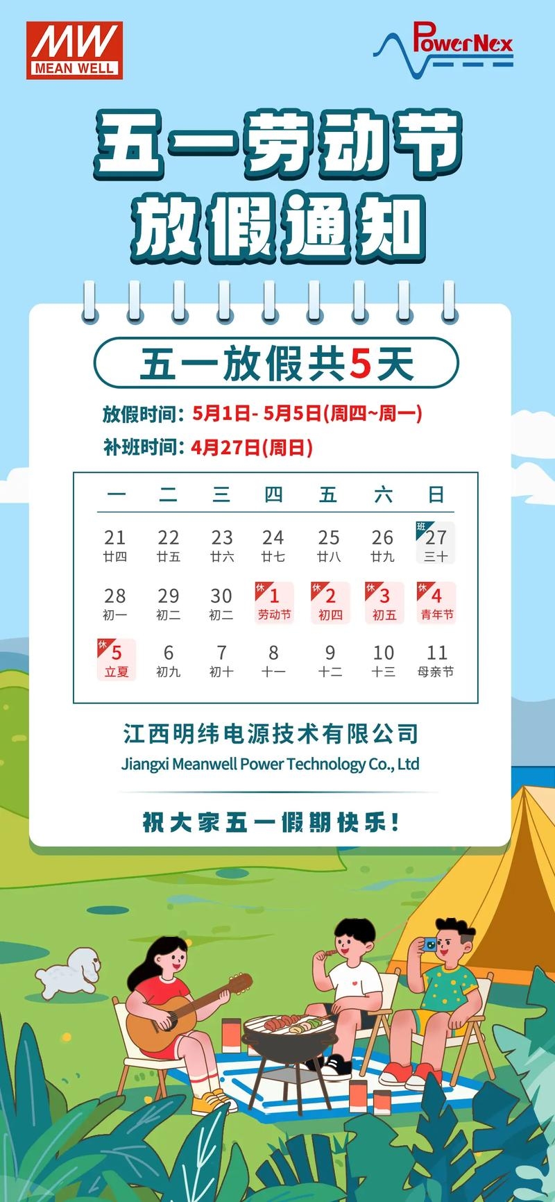 2017年五一劳动节放假安排插图