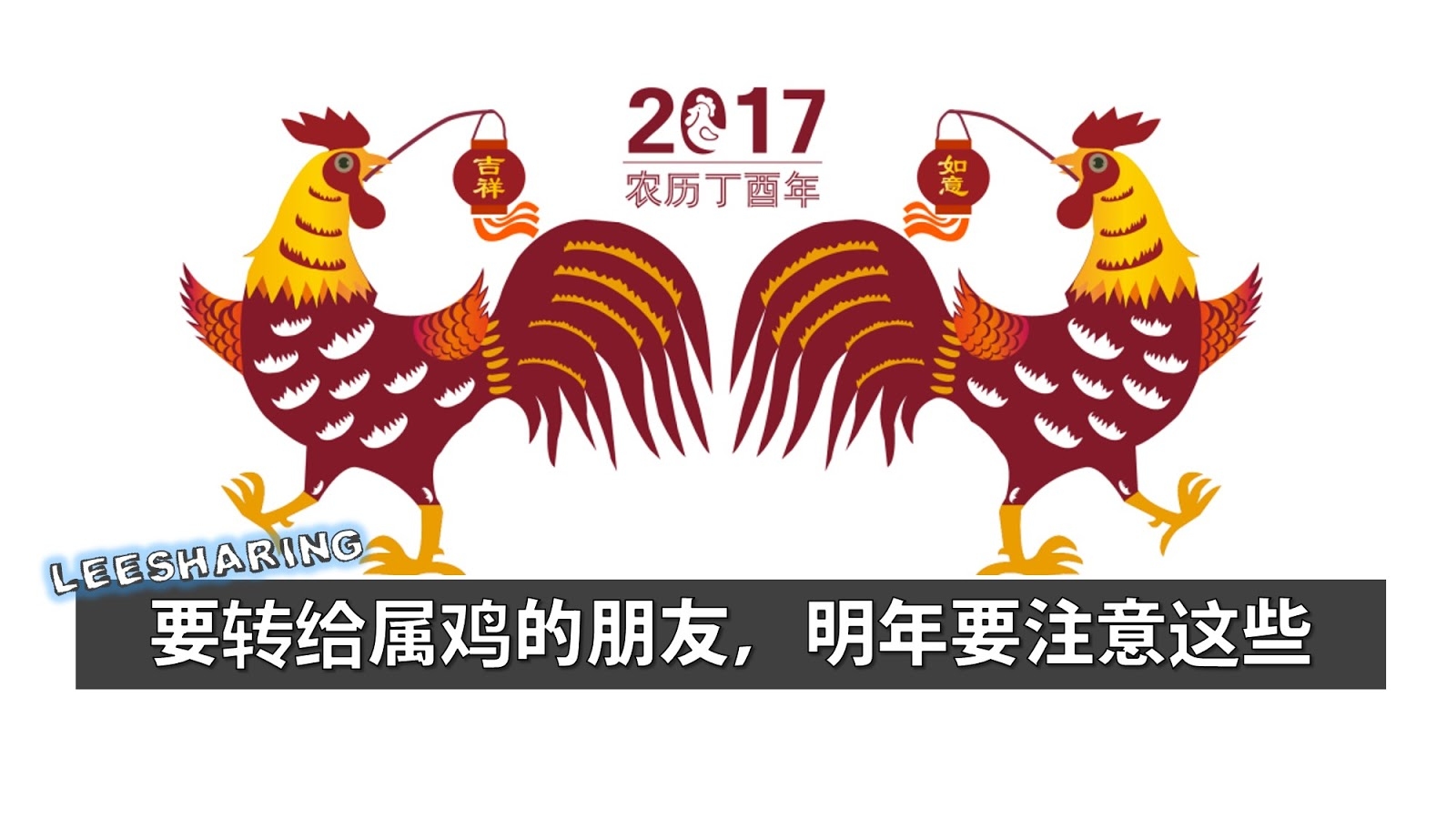 揭秘2017年属什么生肖？插图