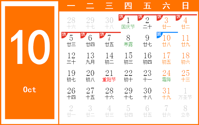 2015年10月日历，那些值得铭记的日子插图