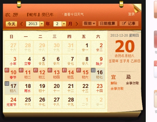 2013年春节的日期插图
