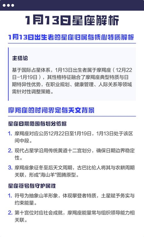 揭秘星座之谜，1月13日属于哪个星座？插图