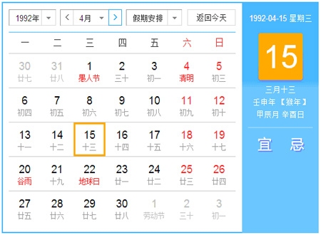 1992年农历与阳历对照表解析插图 1992年农历与阳历对照表解析插图