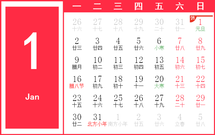 1978年农历阳历表回顾插图 1978年农历阳历表回顾插图