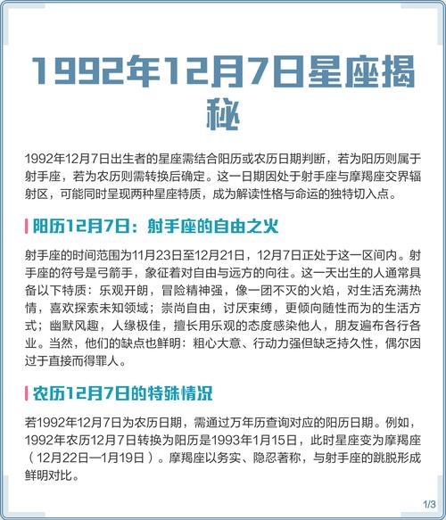 揭秘12月7日的星座之谜插图 揭秘12月7日的星座之谜插图