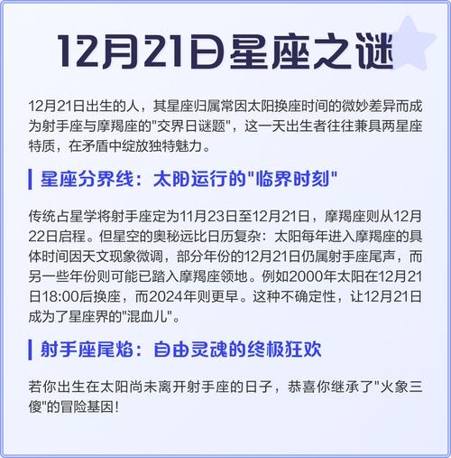 揭秘12月21日的星座之谜插图 揭秘12月21日的星座之谜插图