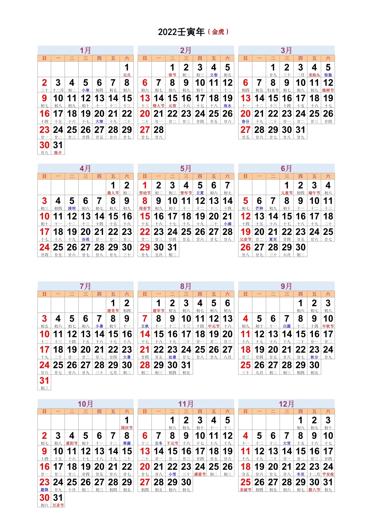 2022年日历表全年度概览插图