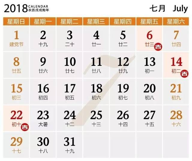 2024年黄道吉日日历指南插图
