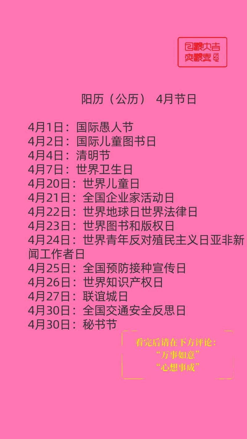 揭秘，4月19日，特殊的日子插图