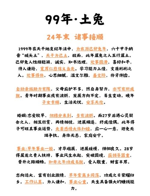 揭秘2024年兔的贵人是谁？插图