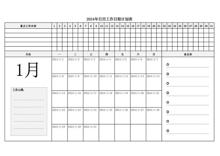 2024年万年历全表，时间管理与日程规划的宝贵工具插图