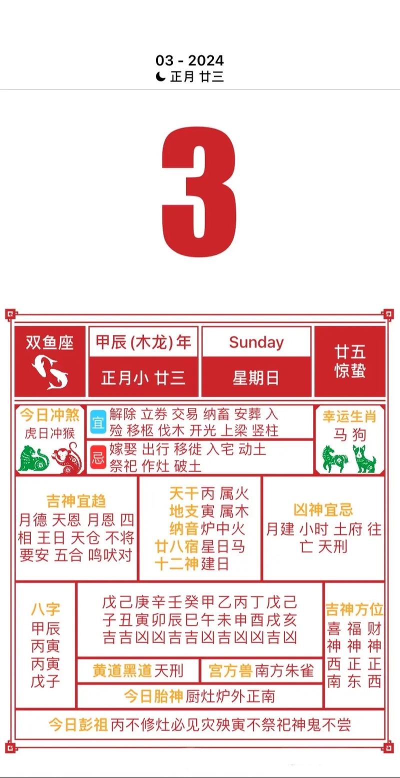 探寻2024年3月的黄道吉日插图 探寻2024年3月的黄道吉日插图