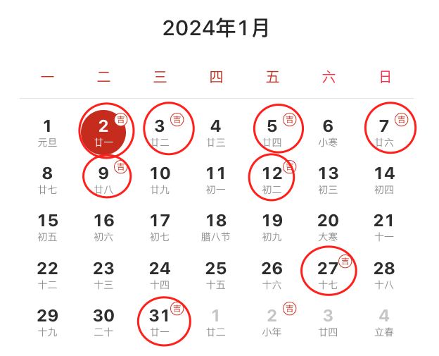 2024年1月黄道吉日推荐插图