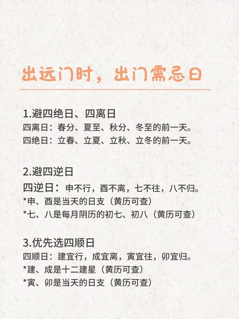 2023年正月出行吉日指南插图