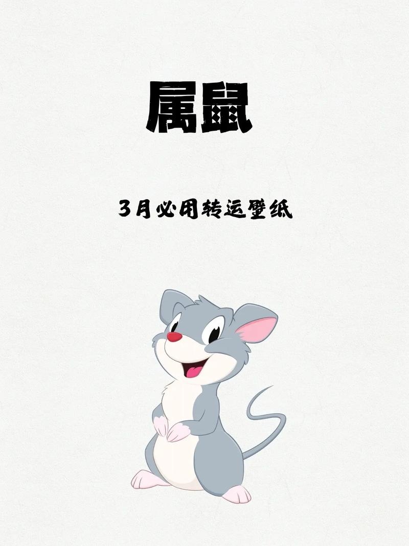 2023年属鼠运势展望，大事频发的机遇之年插图