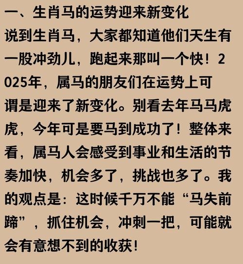 2023年属马者的重大机遇与挑战插图