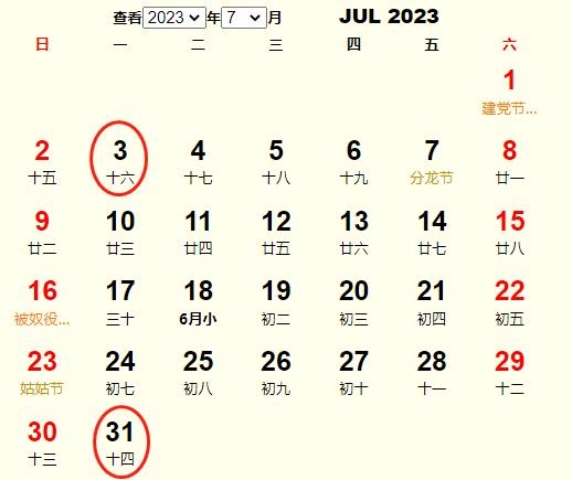 揭秘2023年7月黄道吉日，探寻吉祥日子的奥秘插图