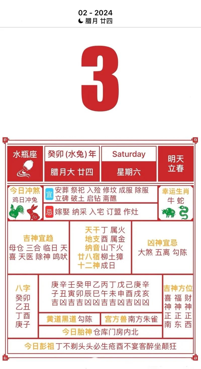 揭秘2023年2月黄道吉日，探寻吉祥时刻插图