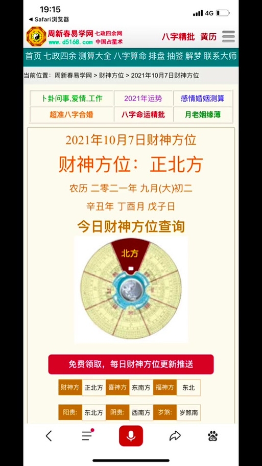 2023财神方位预测插图 2023财神方位预测插图