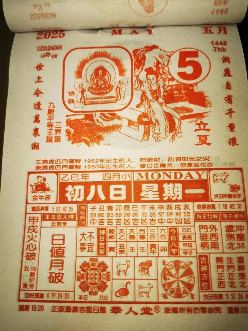 2022年5月5日黄历解读插图