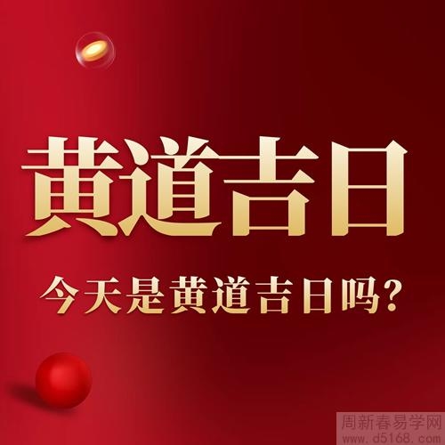 2021年5月黄道吉日指南插图 2021年5月黄道吉日指南插图