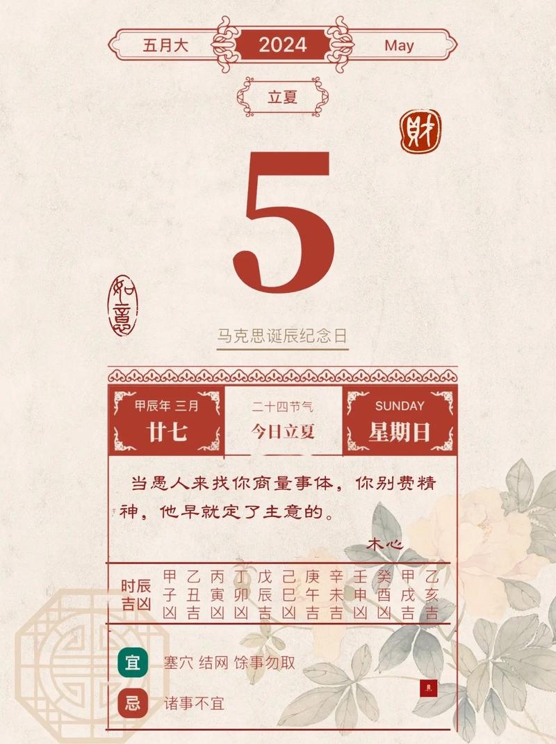 2021年5月3日黄历分析插图
