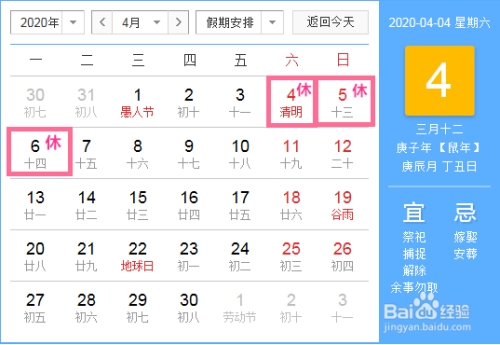 2020年清明节的时间安排插图