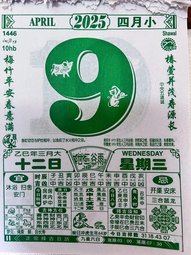 2020年4月9日黄历，新的一天的开始插图