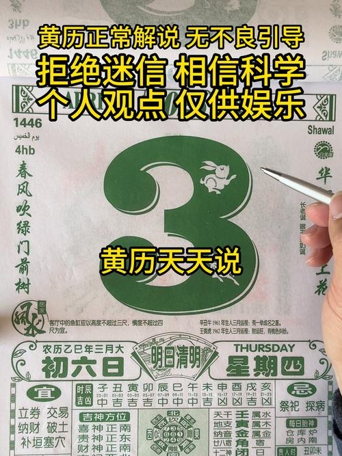 2020年4月3日黄历解读插图 2020年4月3日黄历解读插图