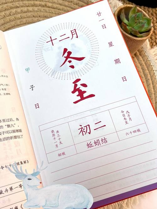 探寻2019年冬至的日期插图