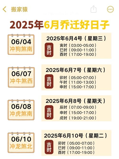 2019年6月黄道吉日安排插图