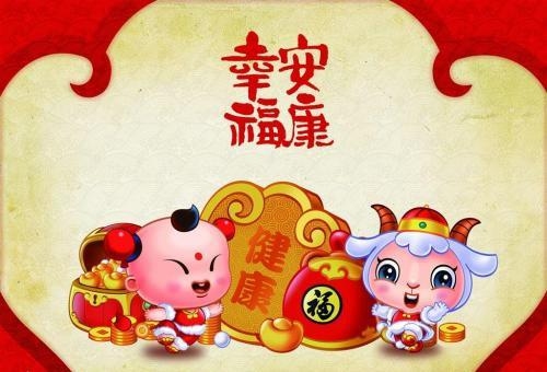 2015年生肖年，开启新篇章插图