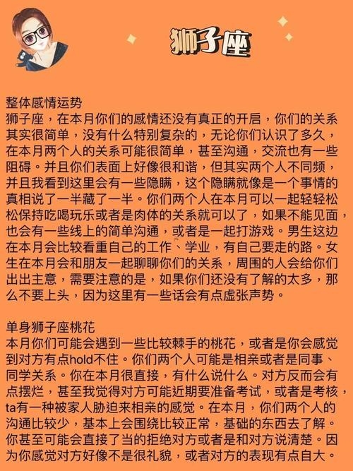 2012狮子座5月运势分析插图