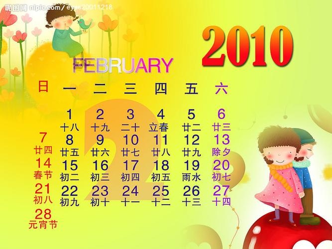 揭秘2010年的农历年份插图