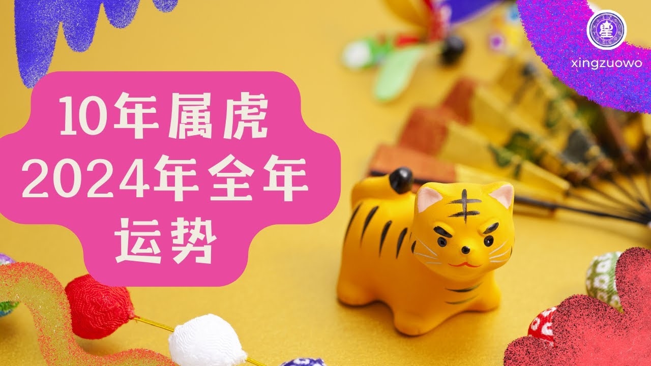 揭秘,2010年出生的人的命运解析—金虎命插图 揭秘,2010年出生的人的命运解析—金虎命插图