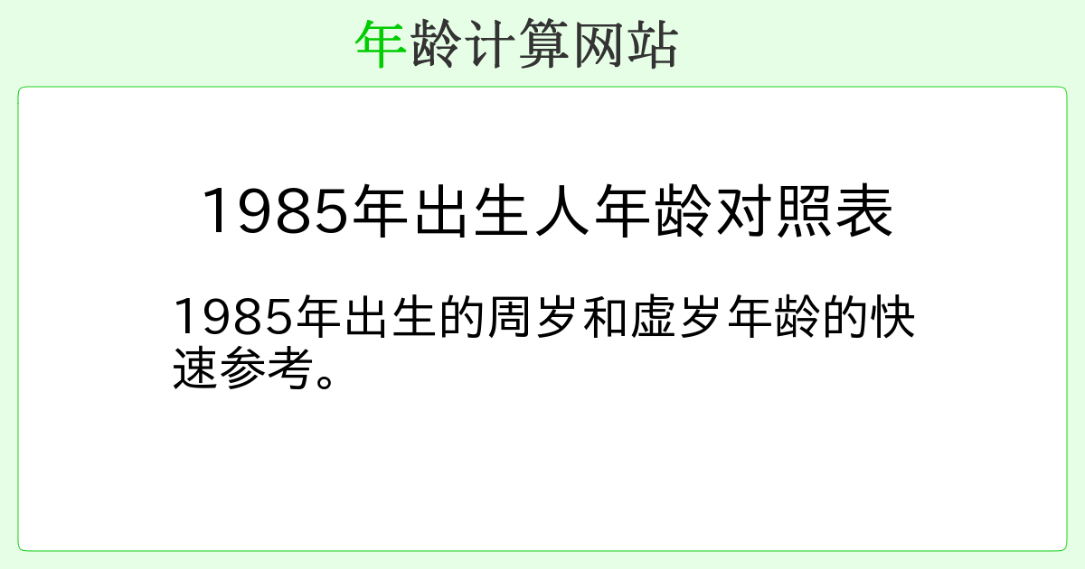 揭秘1985年出生人的命运之谜插图 揭秘1985年出生人的命运之谜插图