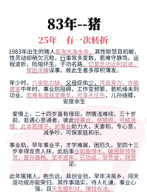 1983年出生的人生运势分析插图 1983年出生的人生运势分析插图