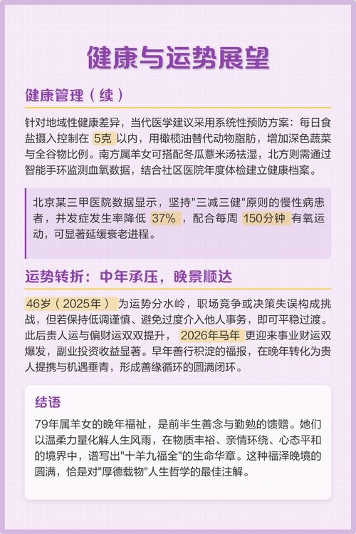 1979年出生的人生运势分析插图 1979年出生的人生运势分析插图
