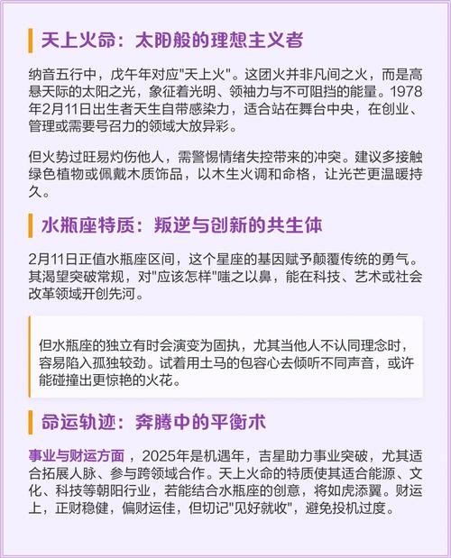 1978年出生的人命运解析插图