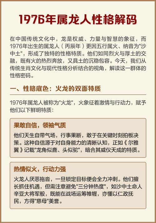 1976年属龙人的命运解析插图