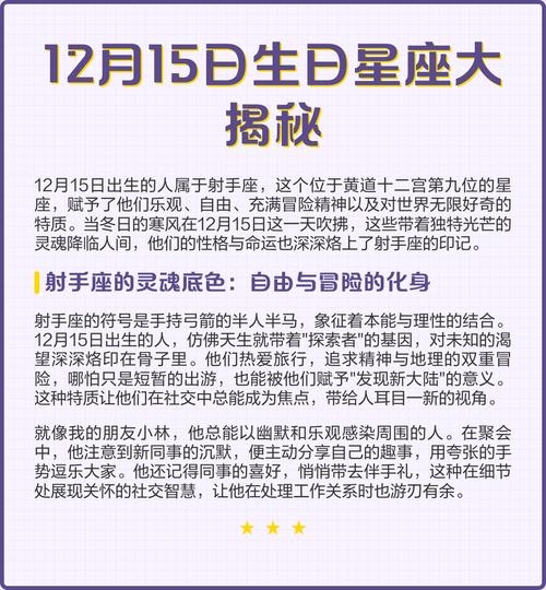 揭秘12月15日的星座之谜插图